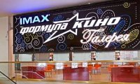 Prigozhin and Concord Group Express Gratitude to Formula Kino 
